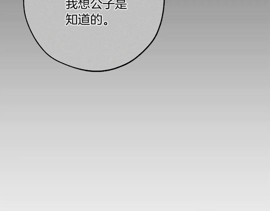 成为伯爵家的废物 第155话 拯救圣女 第103页