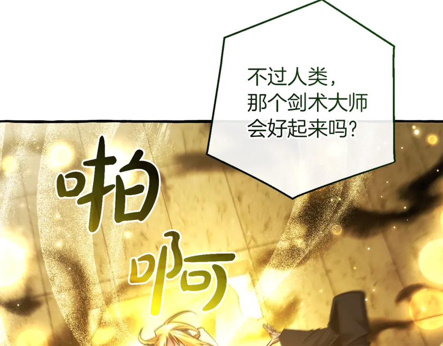 成为伯爵家的废物 第155话 拯救圣女 第148页