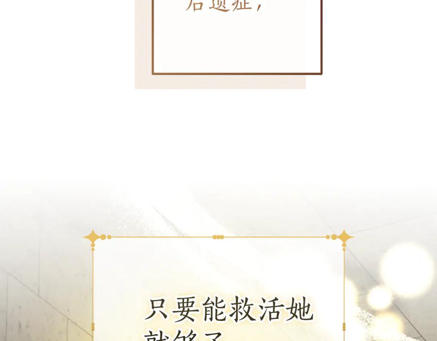 成为伯爵家的废物 第155话 拯救圣女 第87页