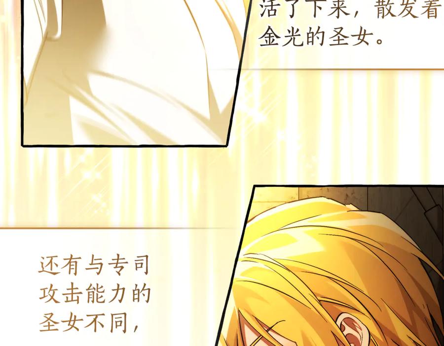 成为伯爵家的废物 第155话 拯救圣女 第154页