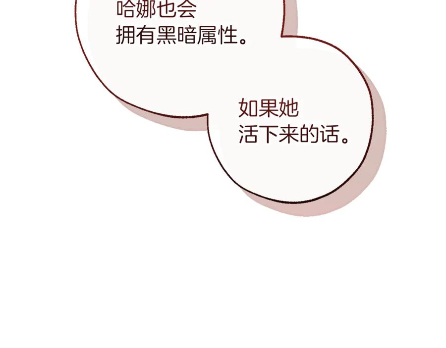 成为伯爵家的废物 第155话 拯救圣女 第119页