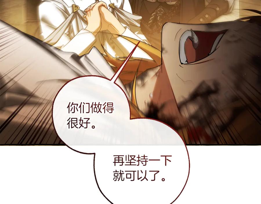 成为伯爵家的废物 第155话 拯救圣女 第46页