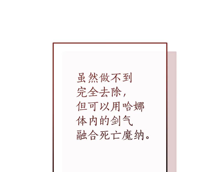 成为伯爵家的废物 第155话 拯救圣女 第84页