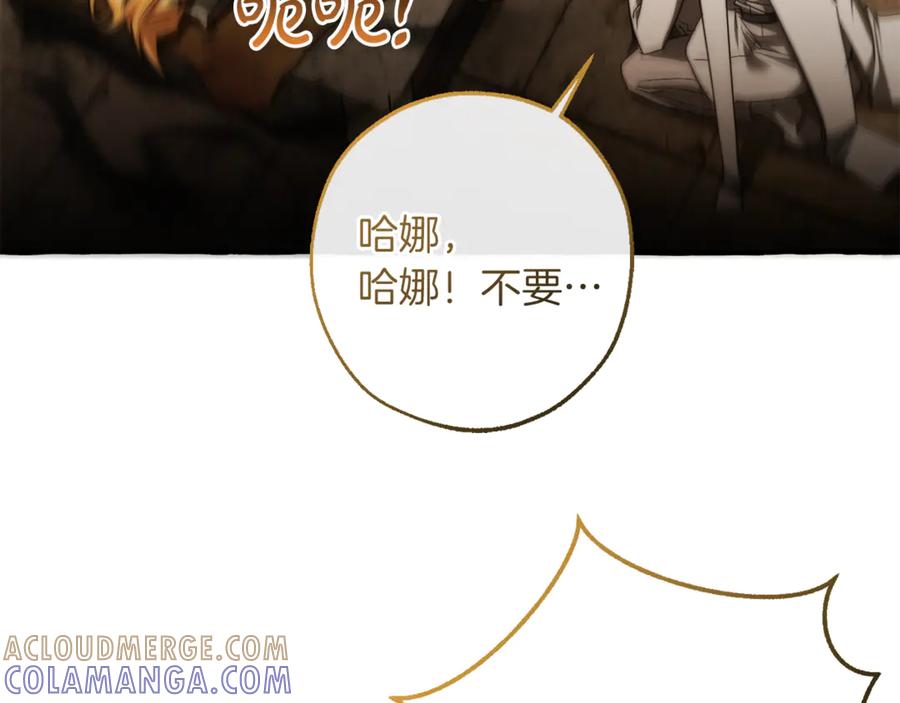 成为伯爵家的废物 第155话 拯救圣女 第41页
