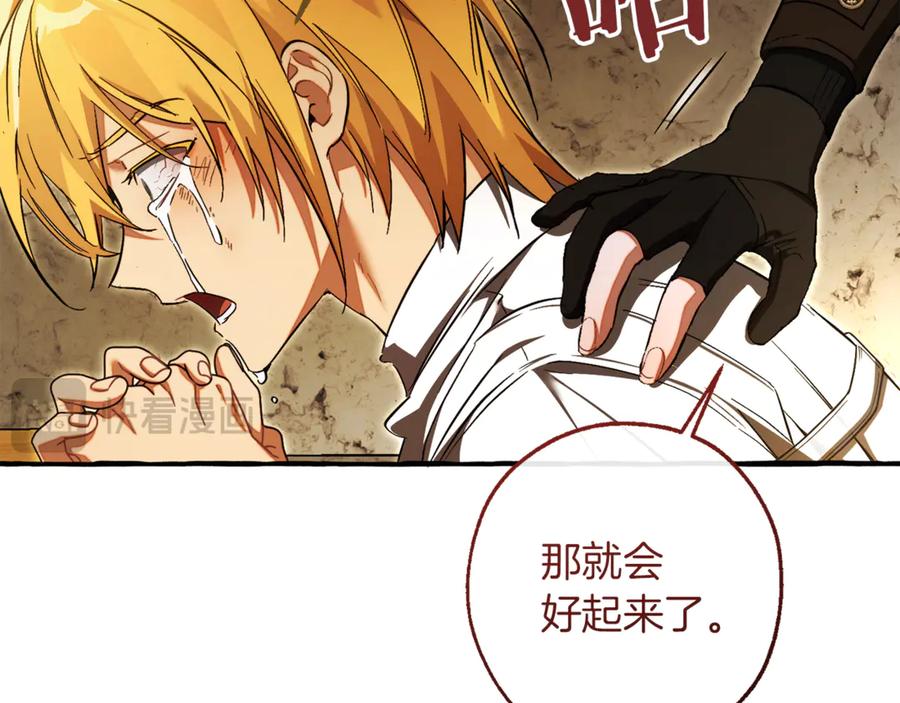 成为伯爵家的废物 第155话 拯救圣女 第43页