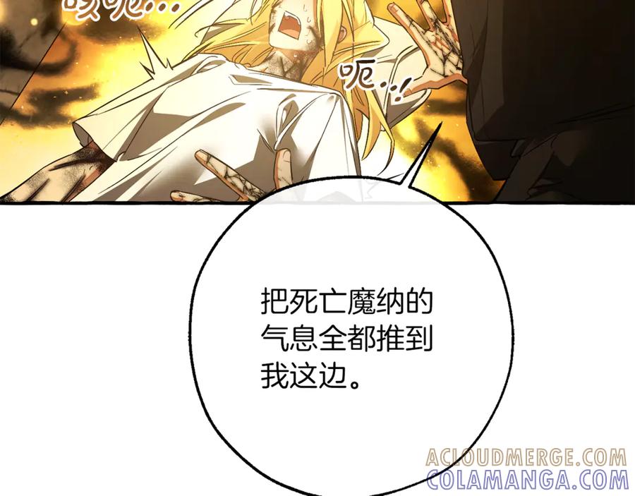 成为伯爵家的废物 第155话 拯救圣女 第113页
