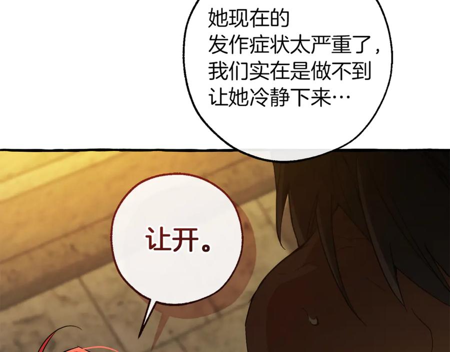 成为伯爵家的废物 第155话 拯救圣女 第23页