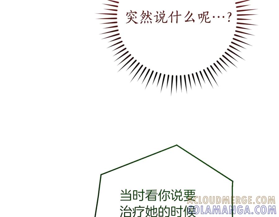 成为伯爵家的废物 第155话 拯救圣女 第145页