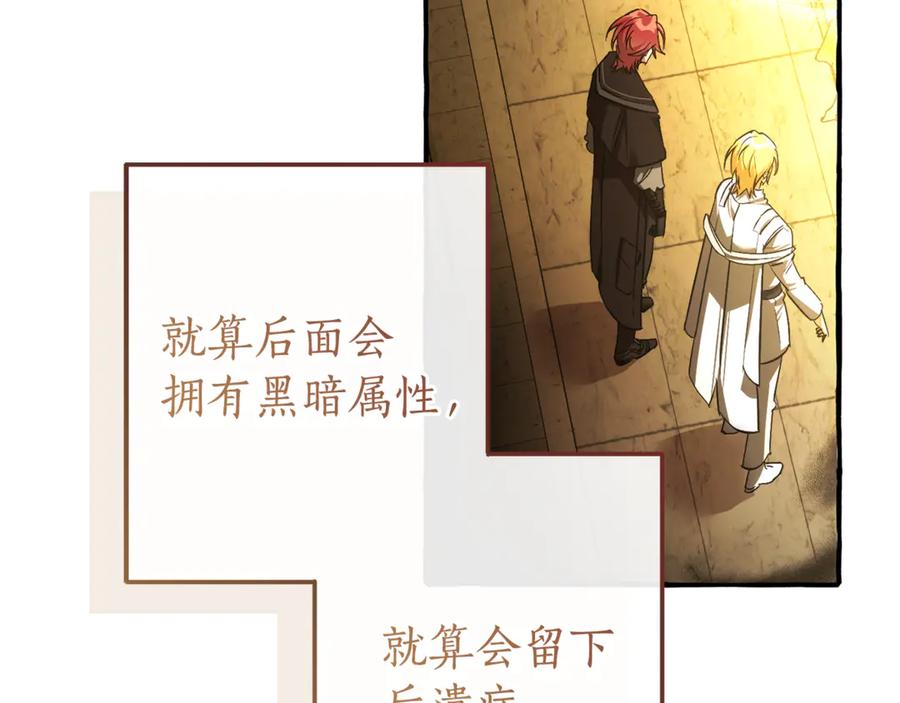 成为伯爵家的废物 第155话 拯救圣女 第86页