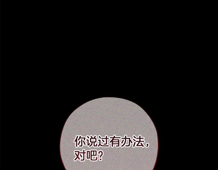 成为伯爵家的废物 第155话 拯救圣女 第14页