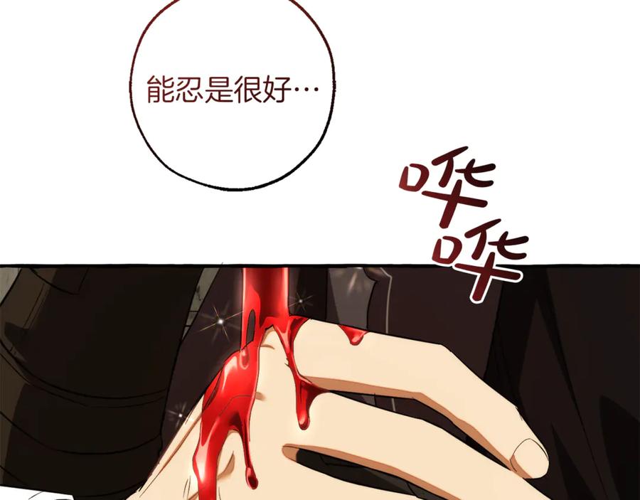 成为伯爵家的废物 第155话 拯救圣女 第134页
