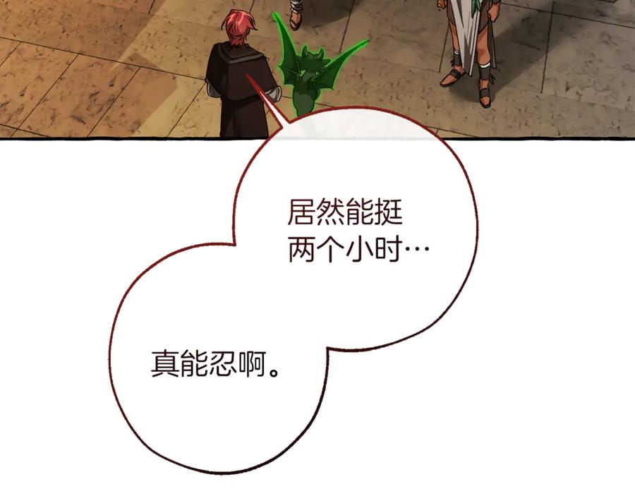 成为伯爵家的废物 第155话 拯救圣女 第7页