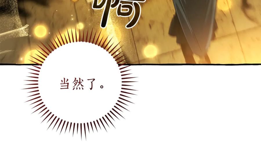 成为伯爵家的废物 第155话 拯救圣女 第150页