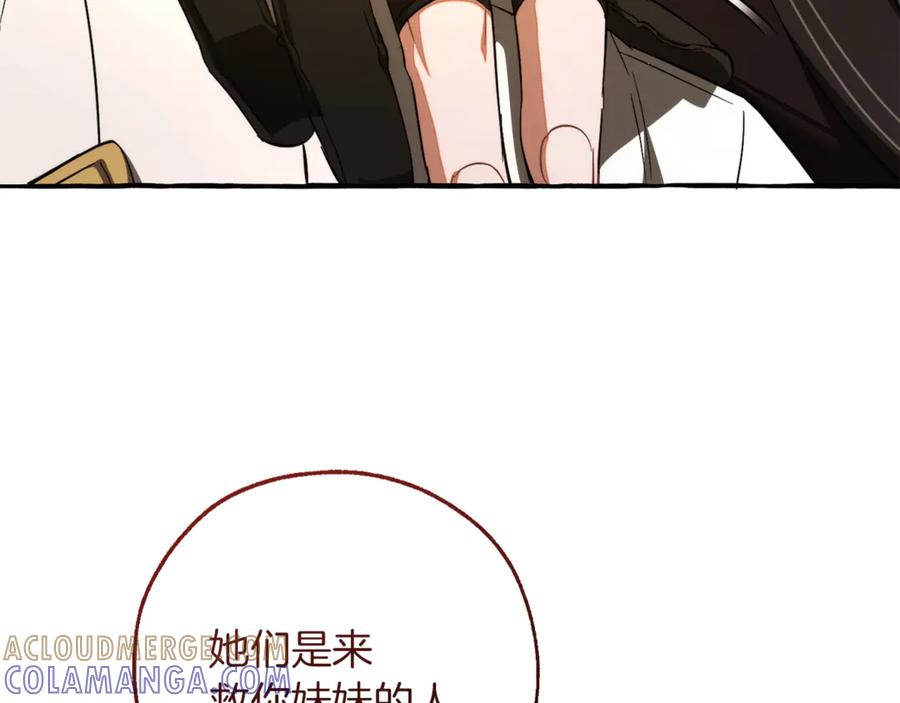 成为伯爵家的废物 第155话 拯救圣女 第57页
