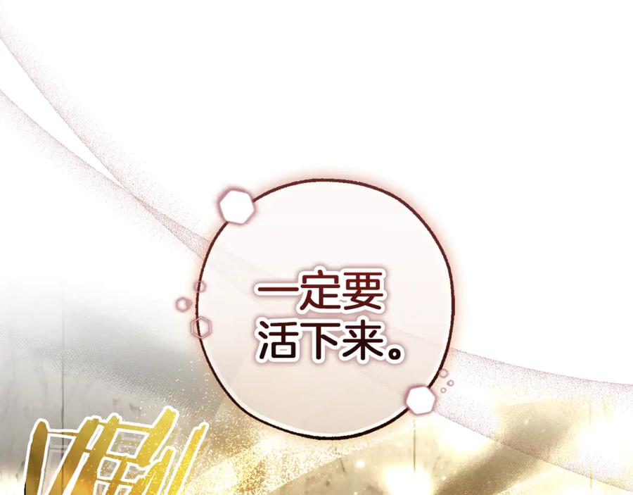 成为伯爵家的废物 第155话 拯救圣女 第75页