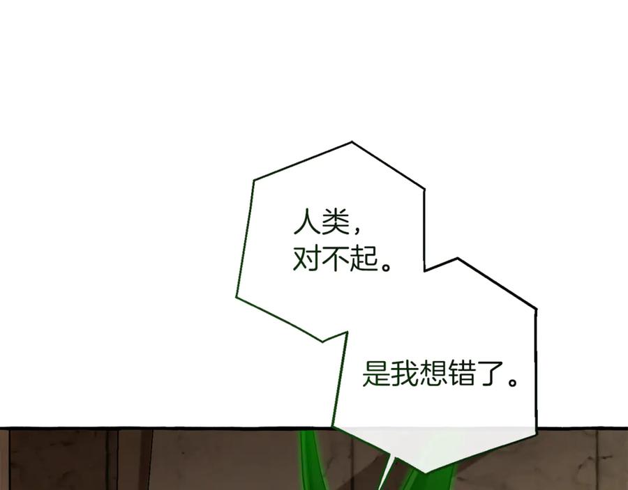 成为伯爵家的废物 第155话 拯救圣女 第143页