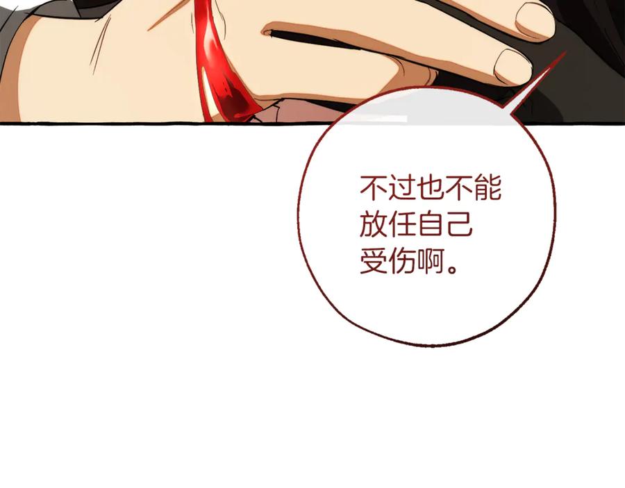 成为伯爵家的废物 第155话 拯救圣女 第135页