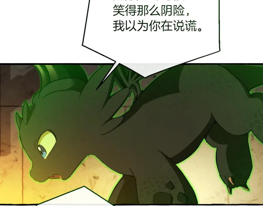 成为伯爵家的废物 第155话 拯救圣女 第146页