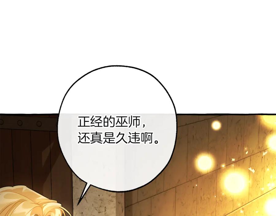 成为伯爵家的废物 第155话 拯救圣女 第91页