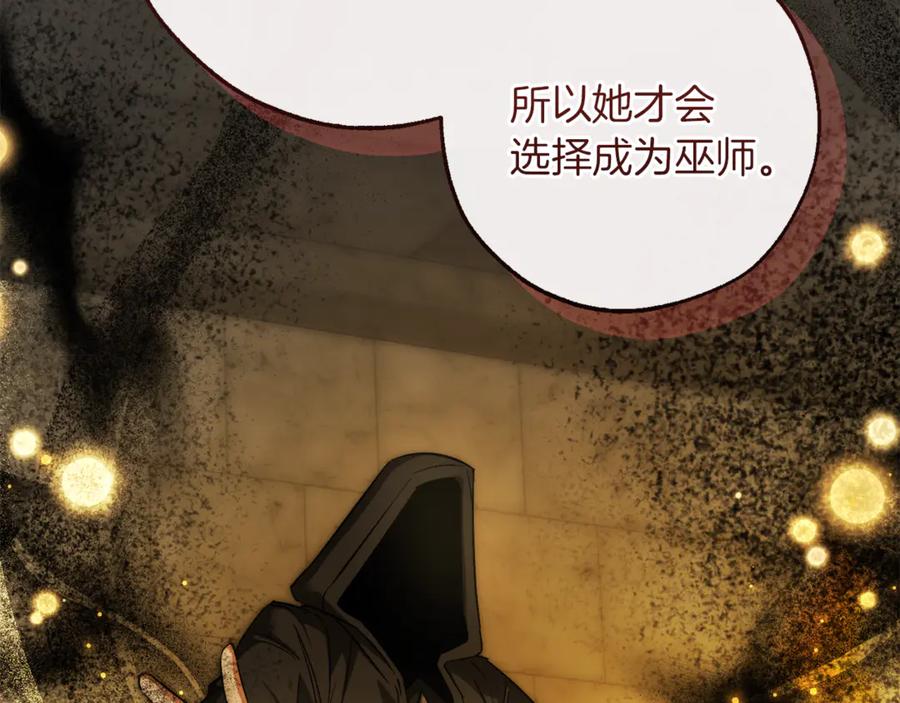 成为伯爵家的废物 第155话 拯救圣女 第108页