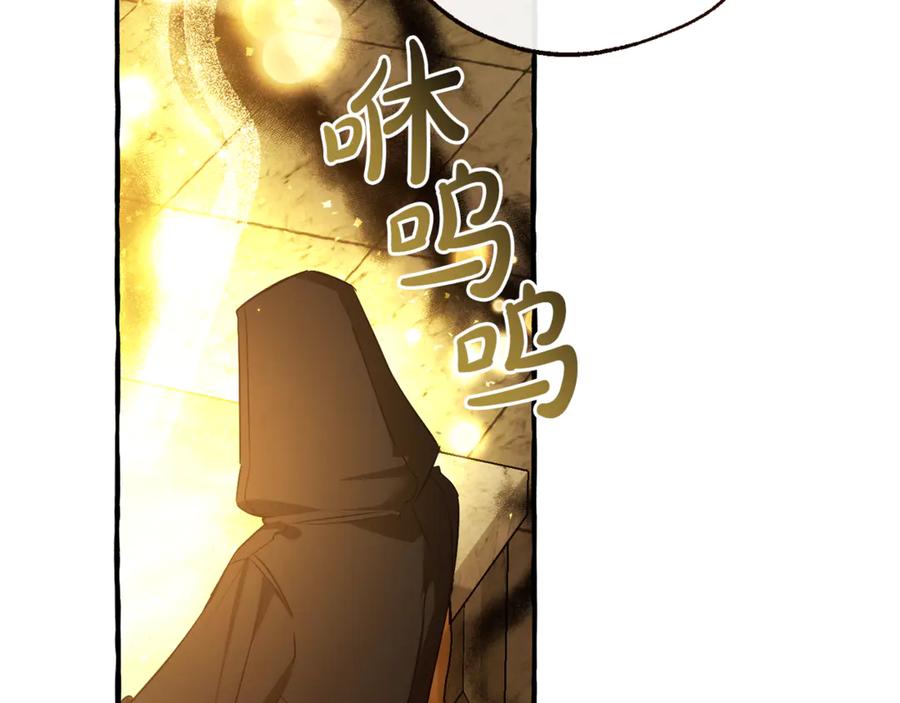 成为伯爵家的废物 第155话 拯救圣女 第94页