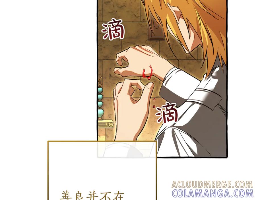 成为伯爵家的废物 第155话 拯救圣女 第137页