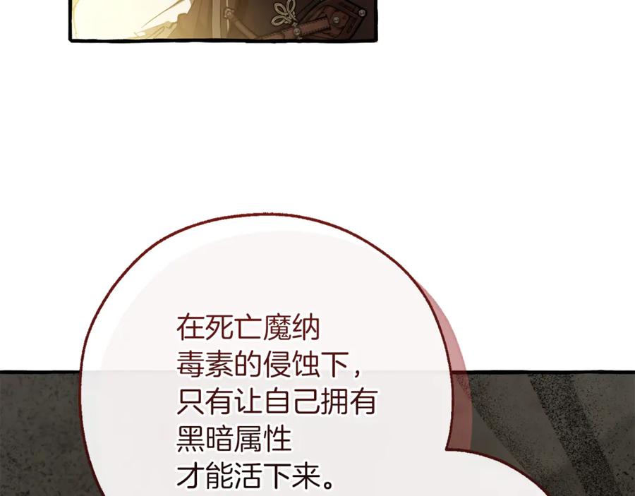 成为伯爵家的废物 第155话 拯救圣女 第107页
