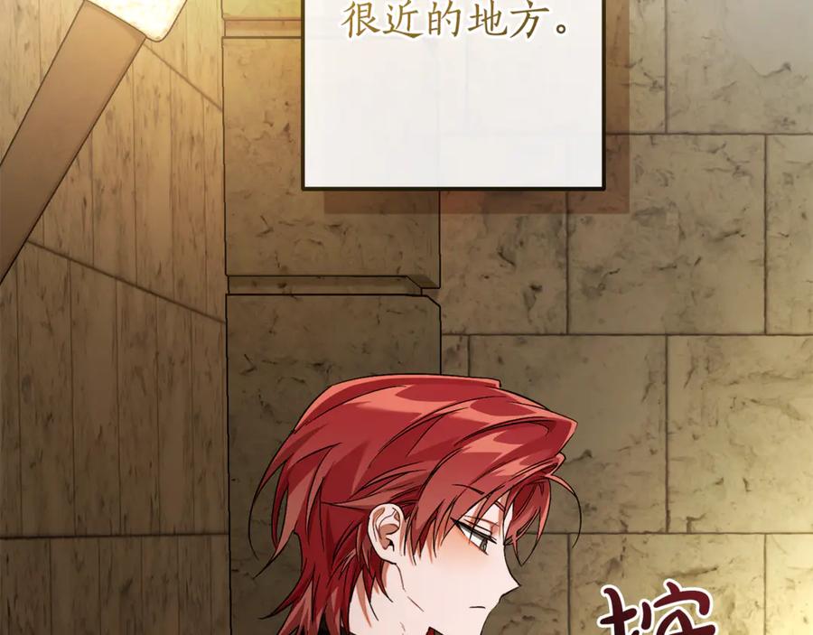 成为伯爵家的废物 第155话 拯救圣女 第140页