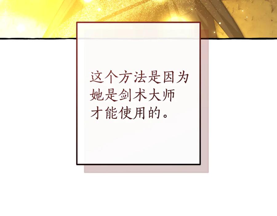 成为伯爵家的废物 第155话 拯救圣女 第82页