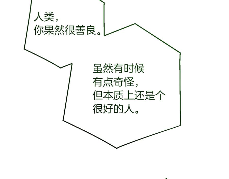 成为伯爵家的废物 第155话 拯救圣女 第147页