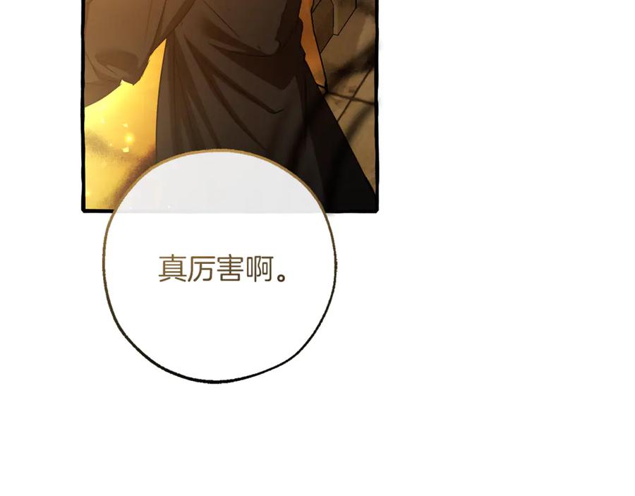 成为伯爵家的废物 第155话 拯救圣女 第95页