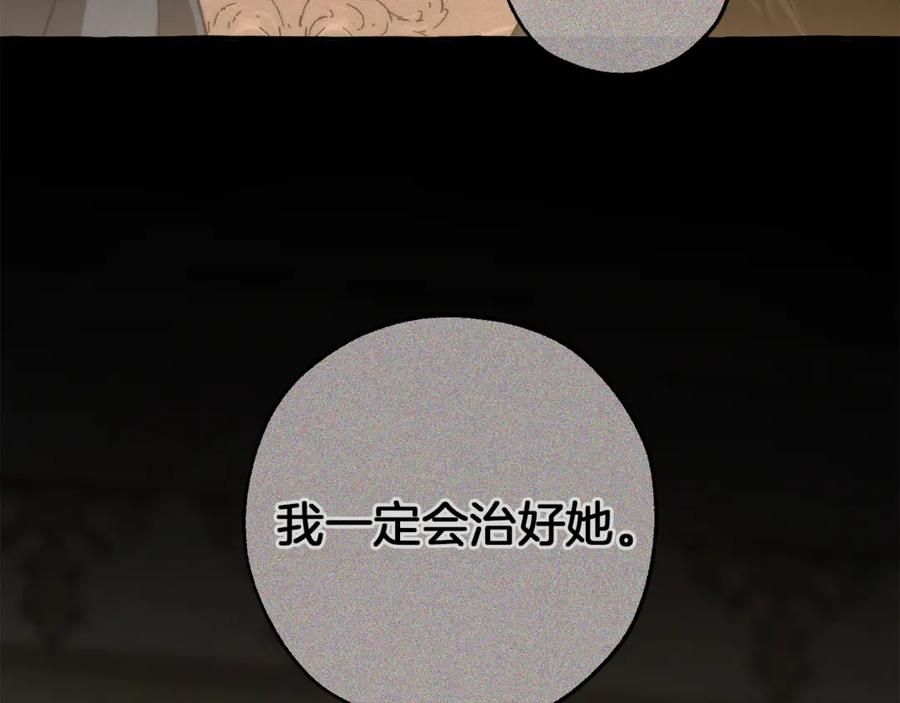 成为伯爵家的废物 第155话 拯救圣女 第18页