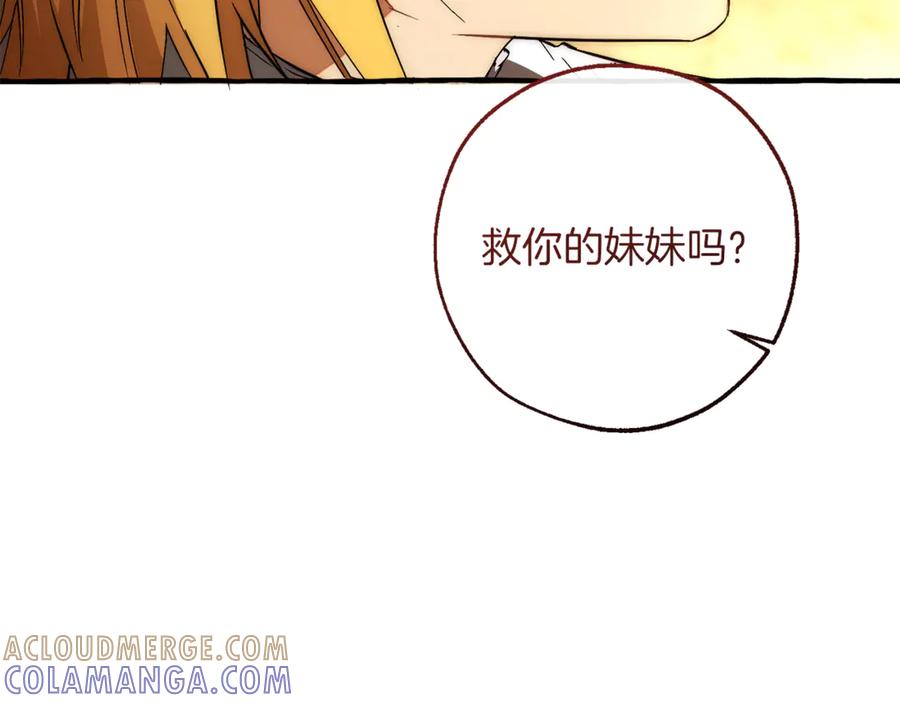 成为伯爵家的废物 第155话 拯救圣女 第61页