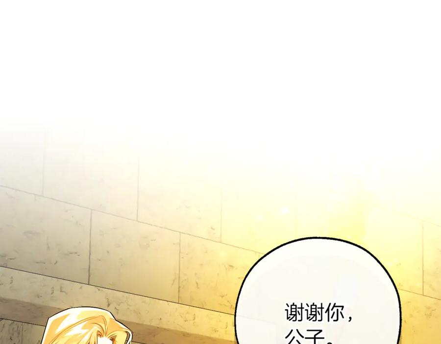 成为伯爵家的废物 第155话 拯救圣女 第120页