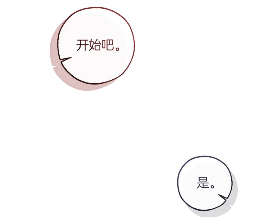 成为伯爵家的废物 第155话 拯救圣女 第70页