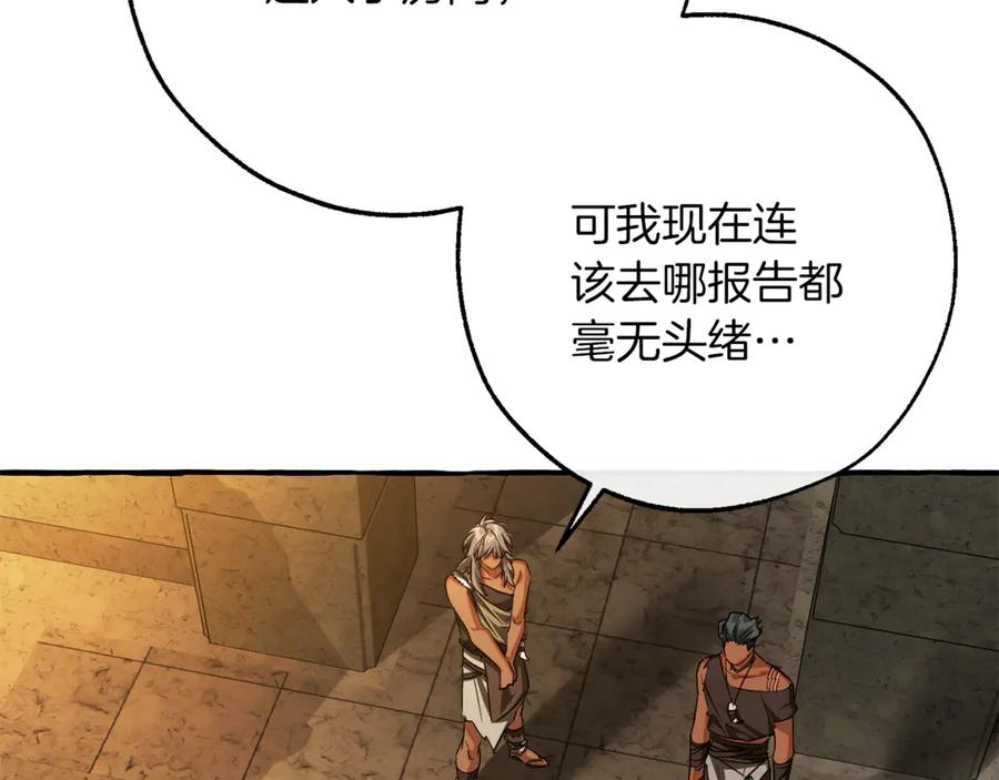 成为伯爵家的废物 第155话 拯救圣女 第6页