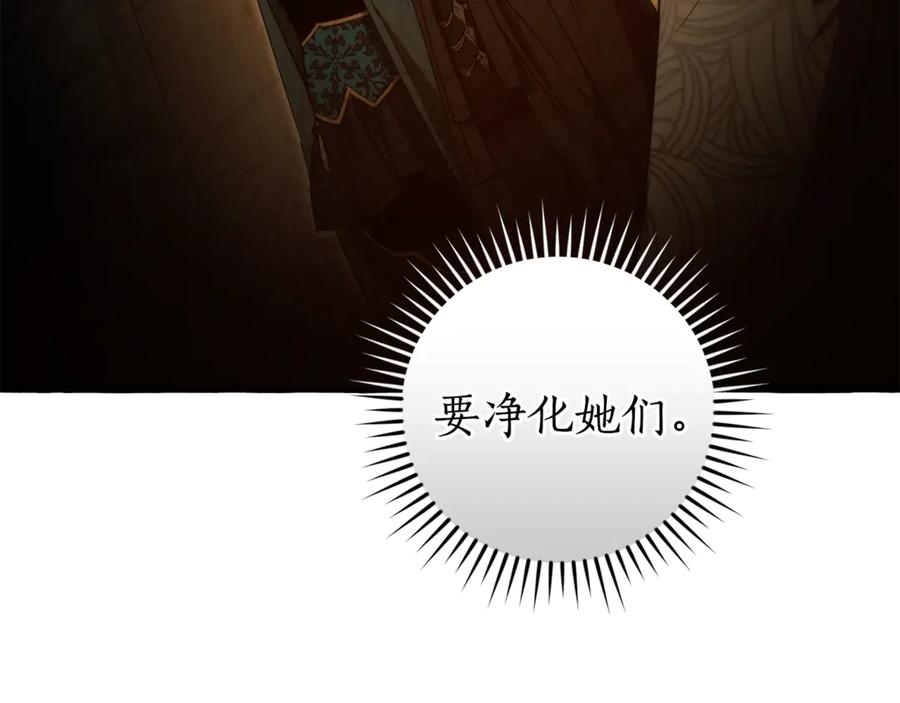 成为伯爵家的废物 第155话 拯救圣女 第55页