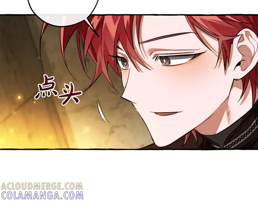 成为伯爵家的废物 第155话 拯救圣女 第69页