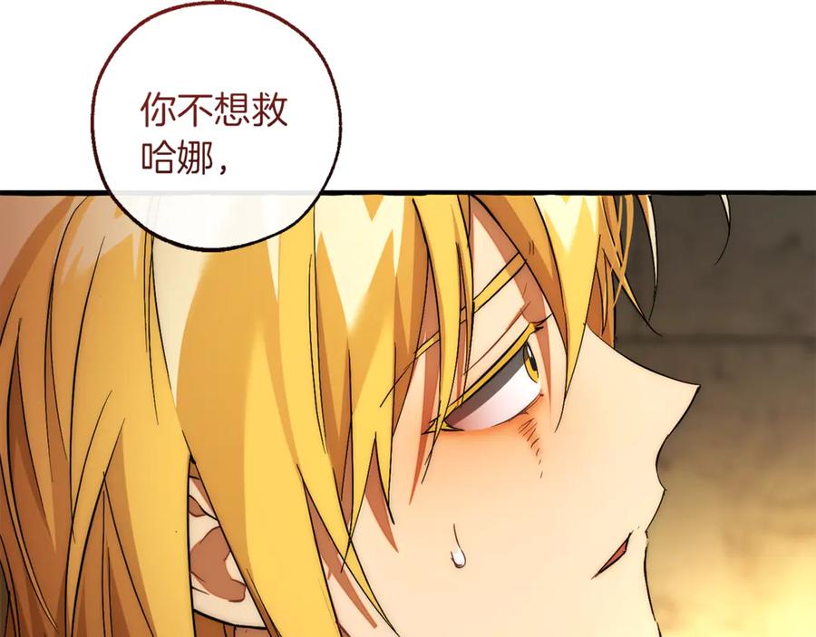 成为伯爵家的废物 第155话 拯救圣女 第60页