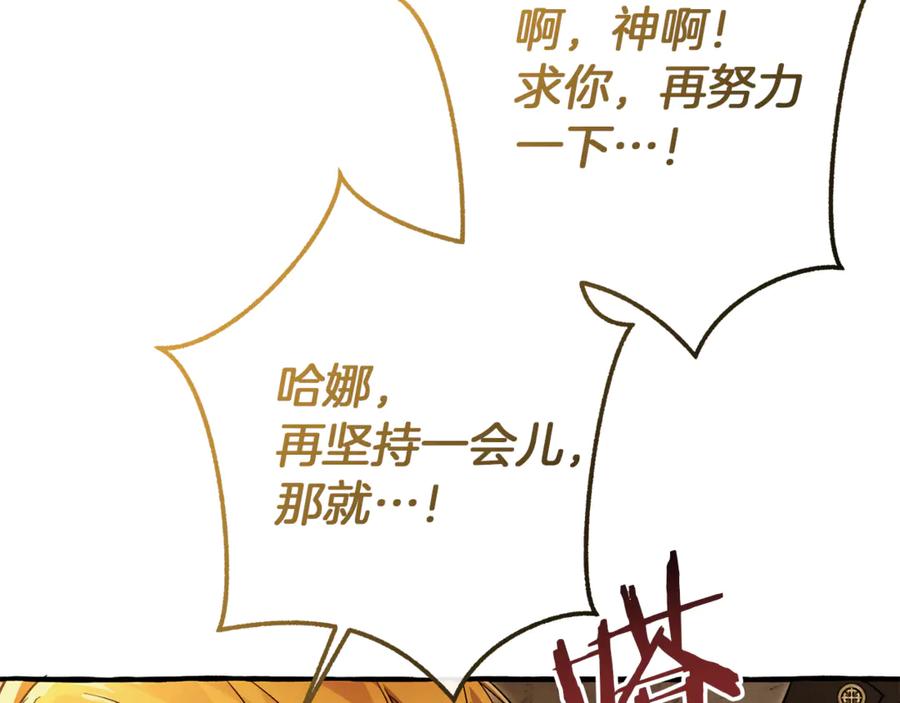 成为伯爵家的废物 第155话 拯救圣女 第42页