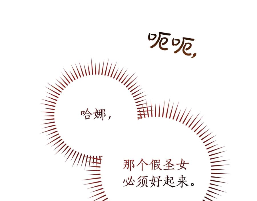 成为伯爵家的废物 第155话 拯救圣女 第151页