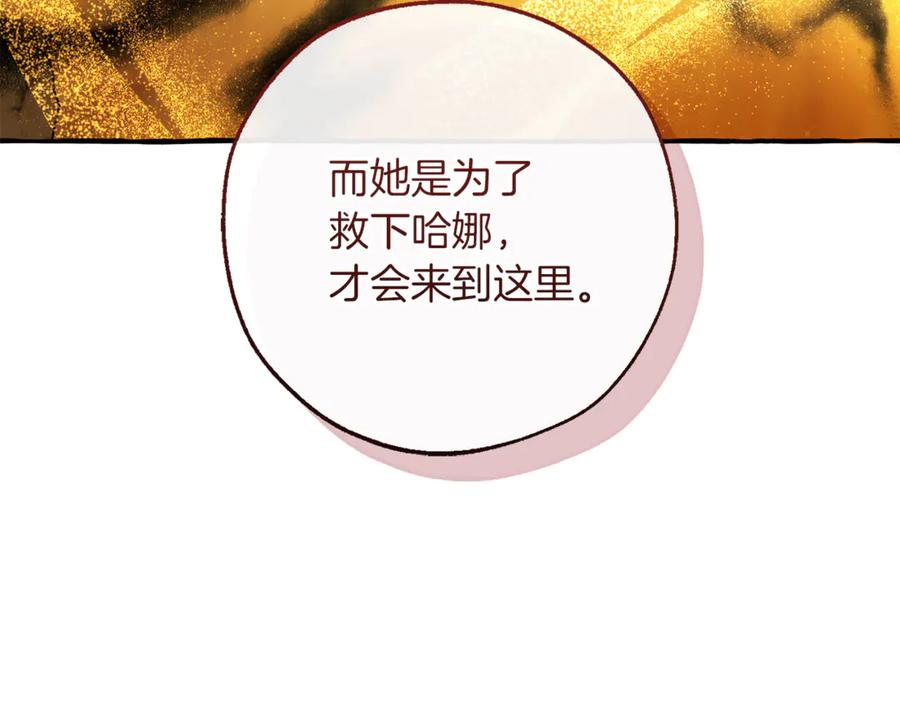 成为伯爵家的废物 第155话 拯救圣女 第110页