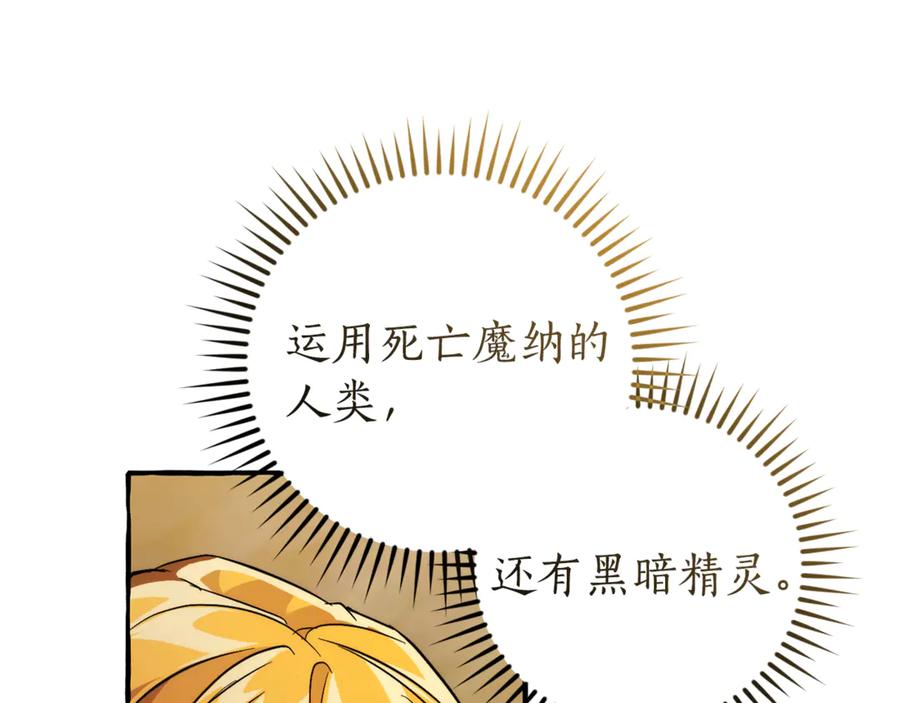 成为伯爵家的废物 第155话 拯救圣女 第51页