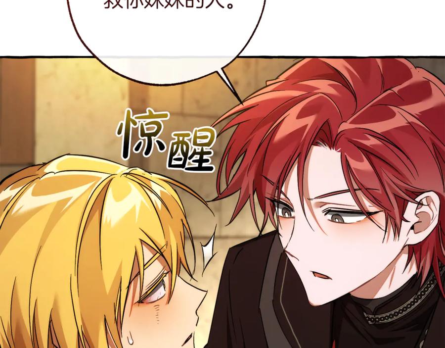 成为伯爵家的废物 第155话 拯救圣女 第58页