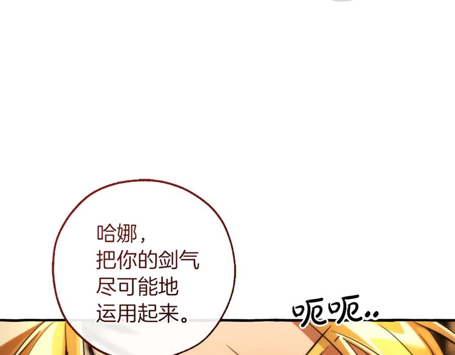 成为伯爵家的废物 第155话 拯救圣女 第71页