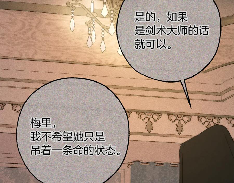成为伯爵家的废物 第155话 拯救圣女 第16页