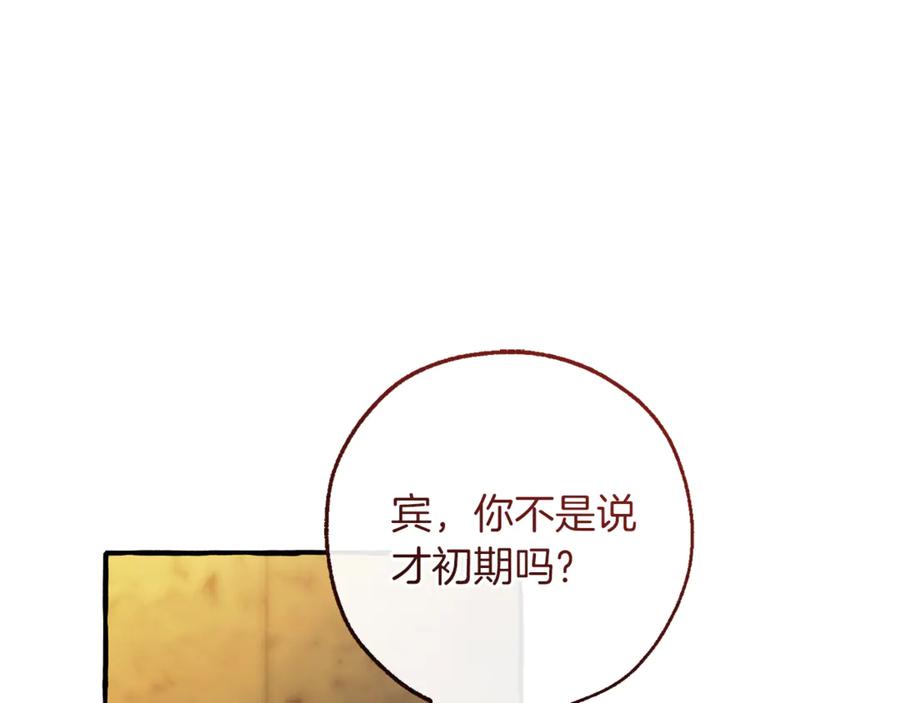 成为伯爵家的废物 第155话 拯救圣女 第8页