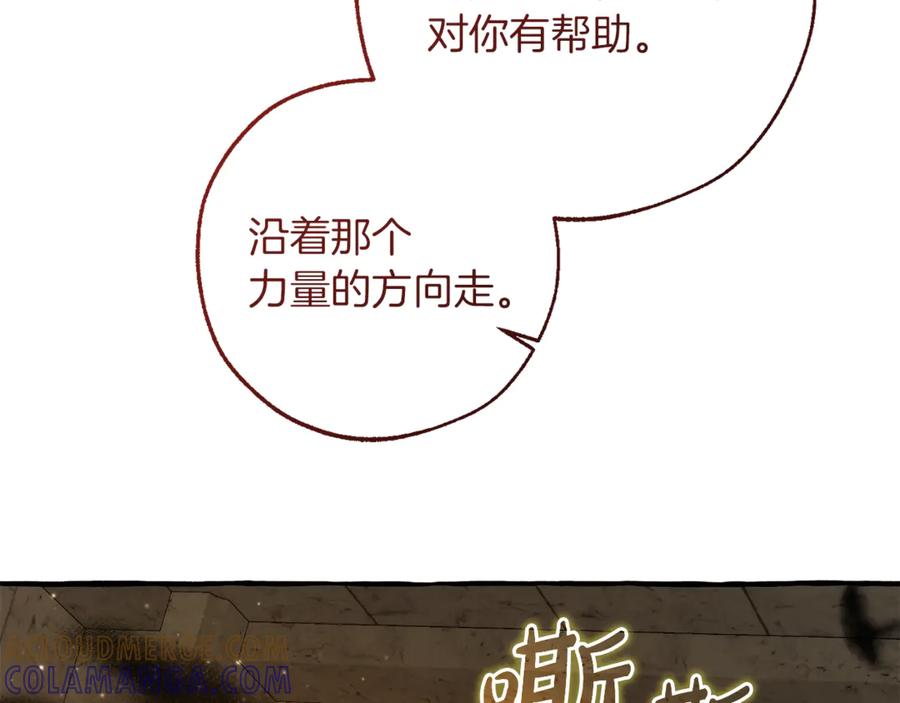 成为伯爵家的废物 第155话 拯救圣女 第73页