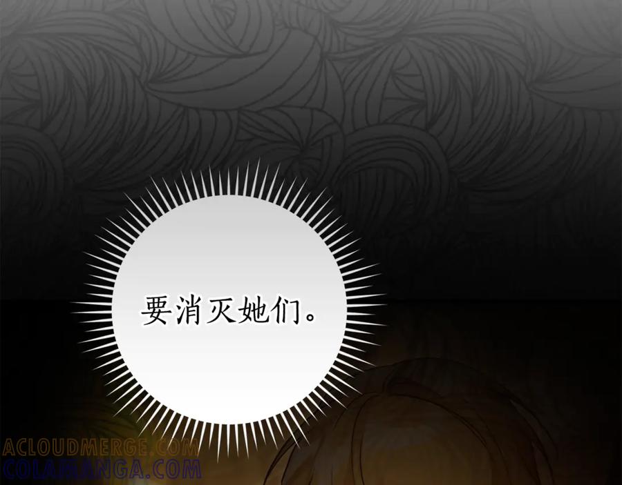 成为伯爵家的废物 第155话 拯救圣女 第53页