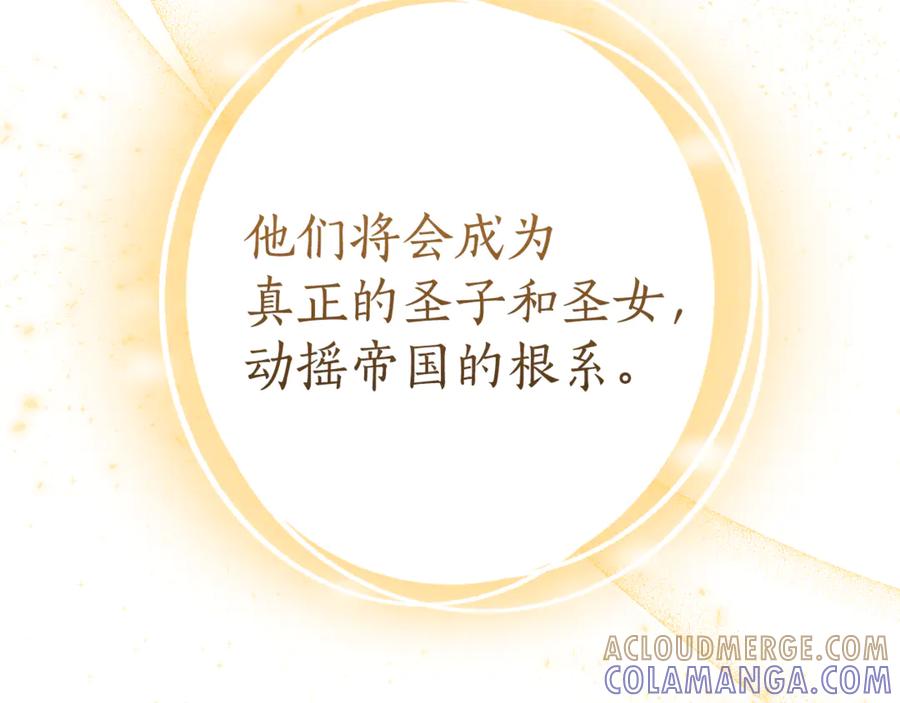 成为伯爵家的废物 第155话 拯救圣女 第161页